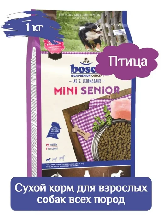 Сухой корм Bosch Petfood для собак, мелкие, пожилые, 1 кг