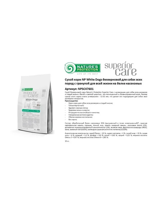 Сухой корм Nature’s Protection White для собак, беззерновой, 10 кг, фото 3