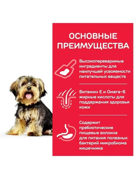 Сухой корм HILL'S Stomach Skin для собак, чувствительное пищеварение, 1,5 кг, фото 7