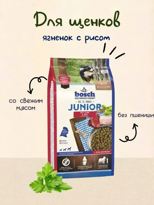 Сухой корм Bosch Petfood для собак, гипоаллергенный, щенки, 1 кг, фото 3