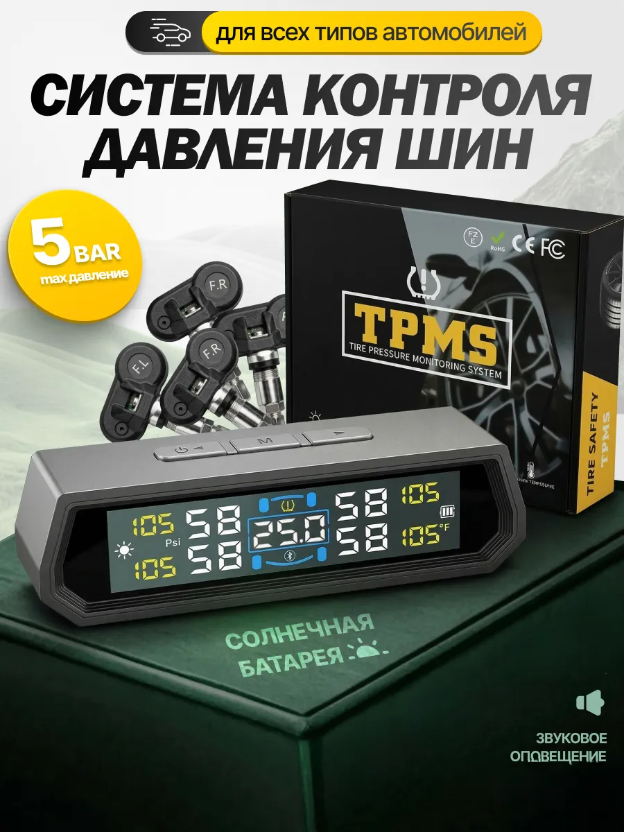 Система контроля давления TPMS с внутренними датчиками