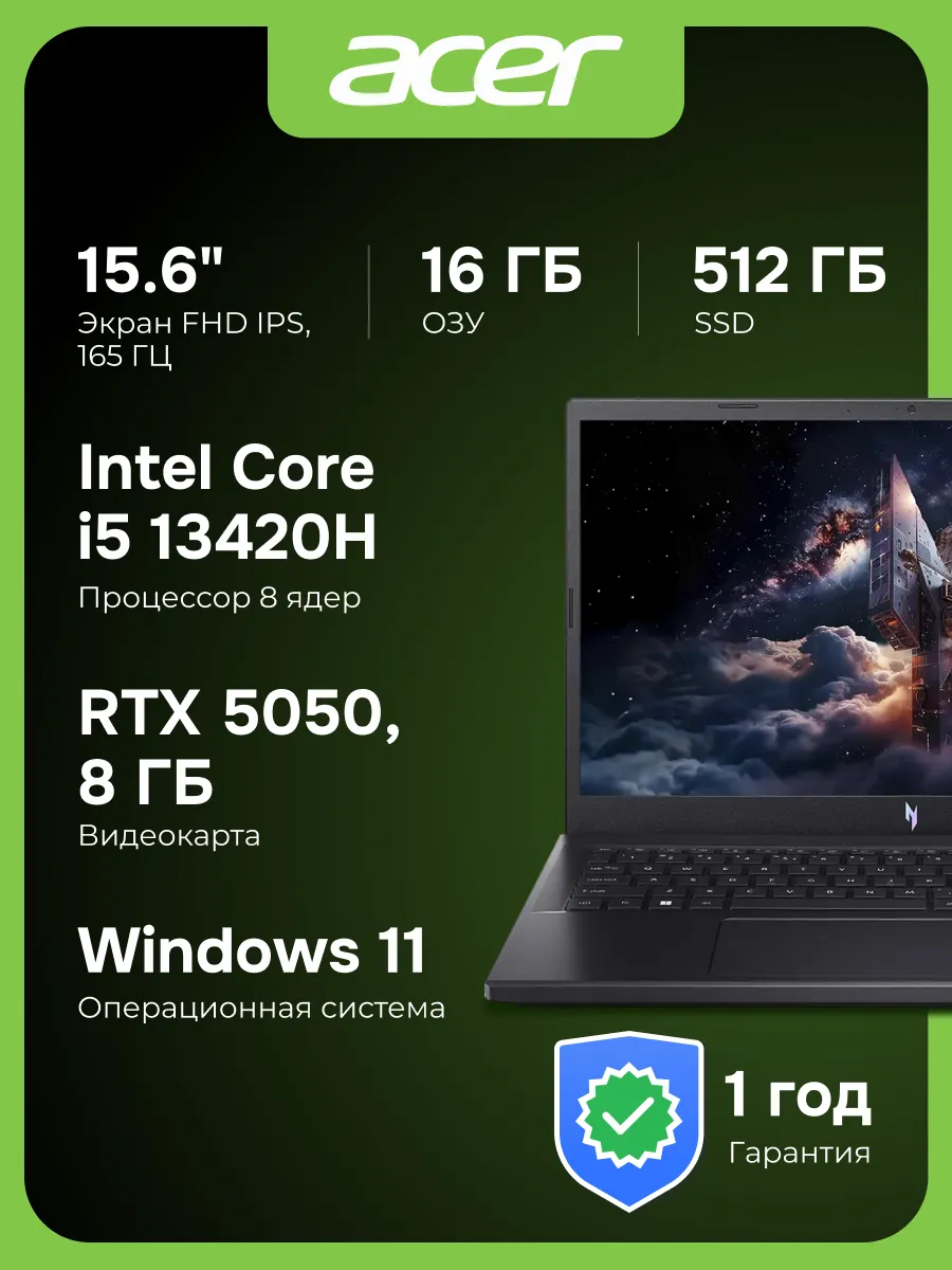 Ноутбук 15.6" Nitro ANV15-52-57BB 16ГБ 512ГБ SSD, 165ГЦ, Win…