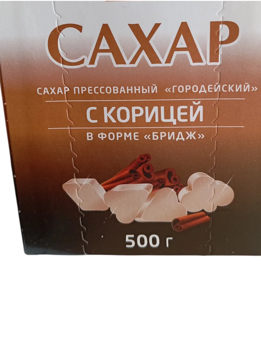 Сахар пресованный Кусковой с корицей