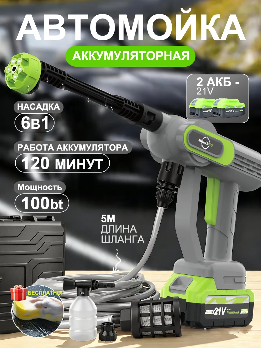Мойка высокого давления аккумуляторная
