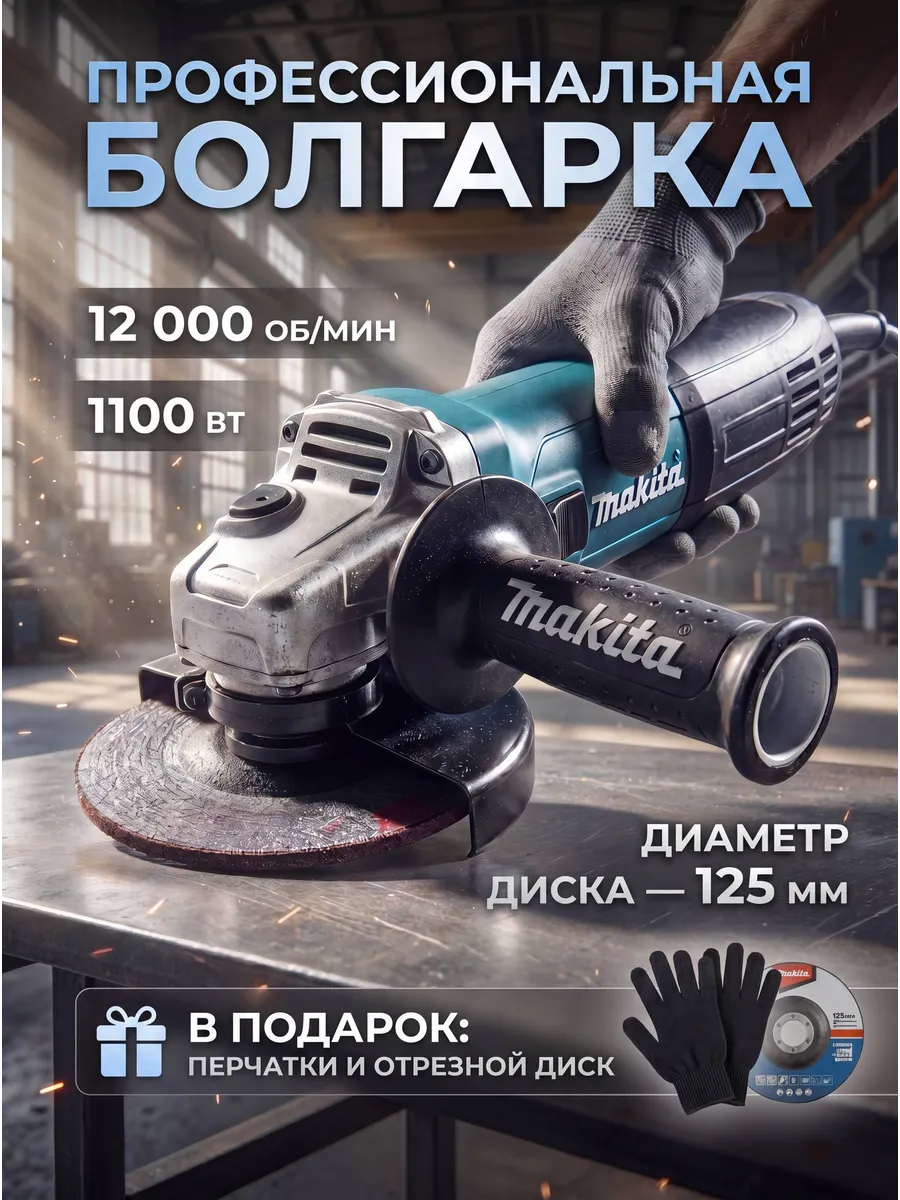 Болгарка электрическая 125мм с регулировкой оборотов