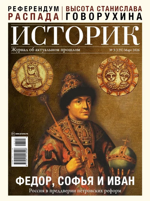 Историк Март 3 2026, вариант