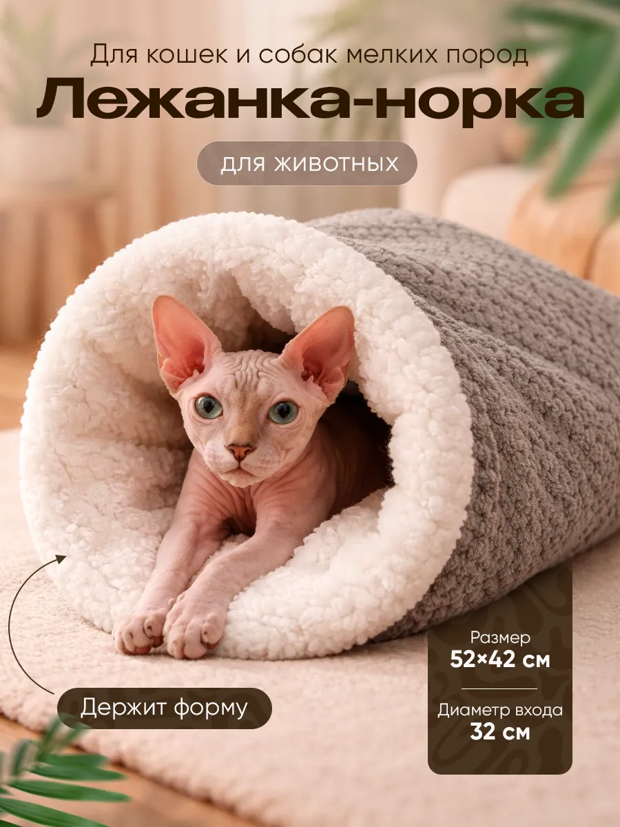 Лежанка нора