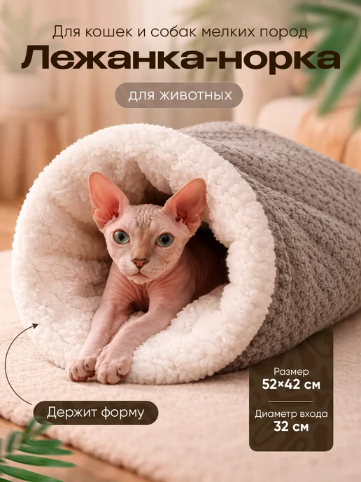 Лежанка нора, вариант