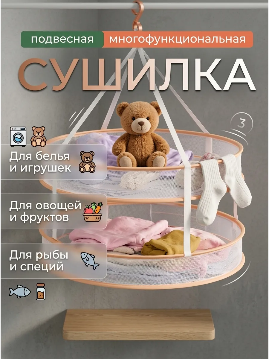 Сушилка двухуровневая для одежды, рыбы, фруктов