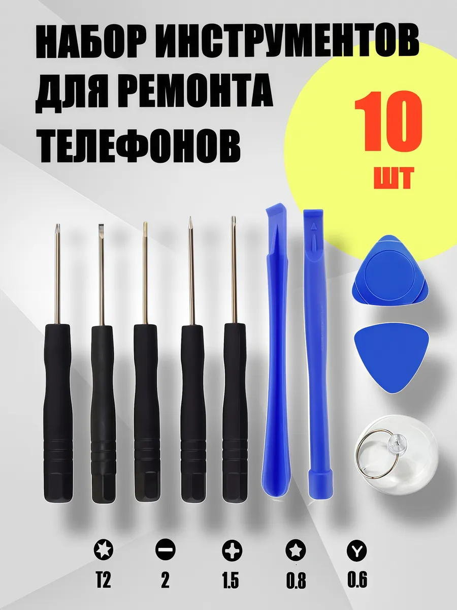 Набор инструментов для ремонта телефонов