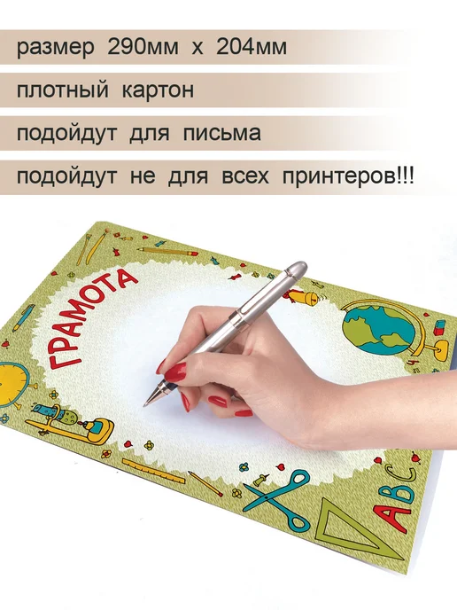 АВ-Принт Грамота, белый, фото 2