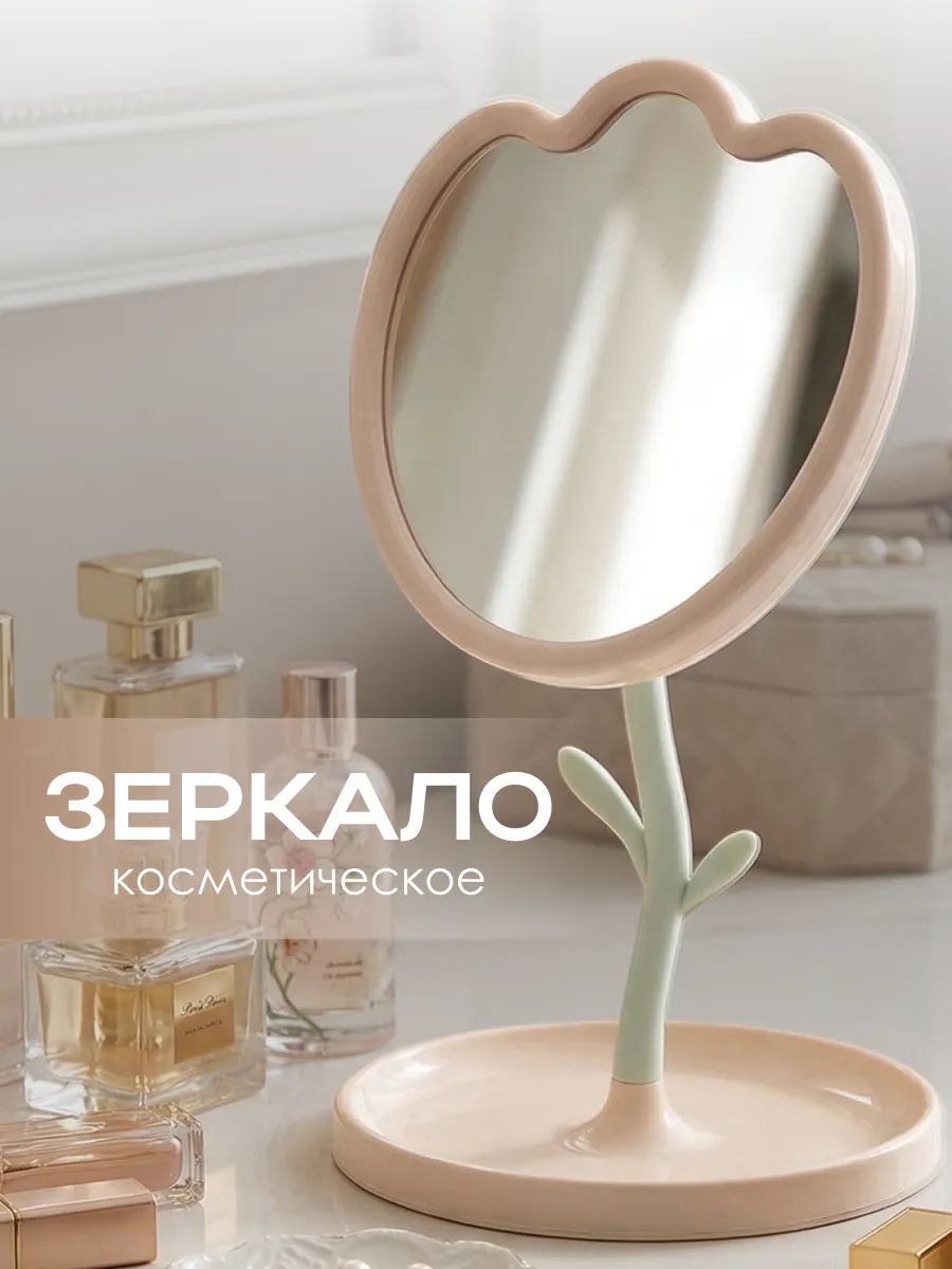 Зеркало настольное косметическое для макияжа цветок