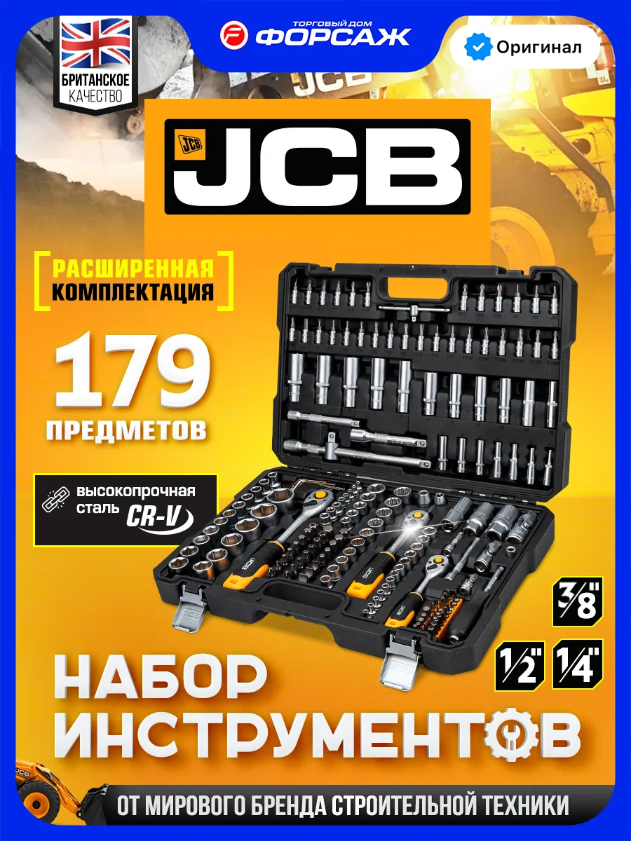 Набор инструментов для автомобиля 179 предметов