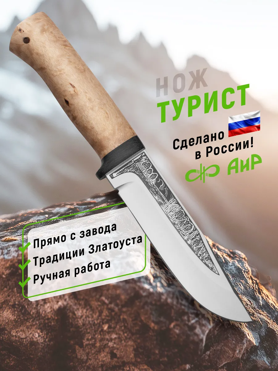 Туристический нож Турист, карельская береза, 95Х18