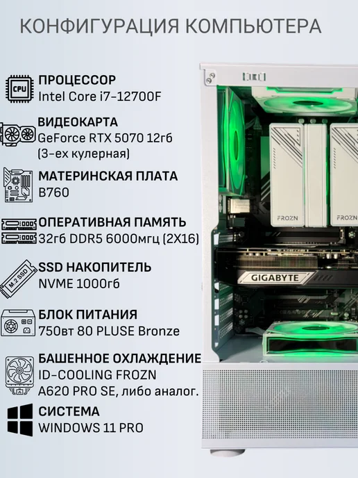 Techno РС Игровой компьютер Титан D4 Intel Core i7-12700F RTX 5070, титан, фото 2
