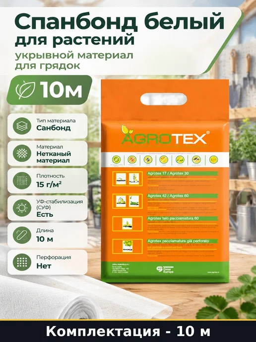 Спанбонд белый для растений укрывной материал для грядок 10м, 10 м