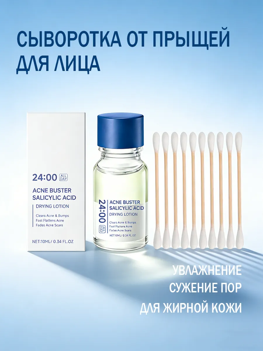 Сыворотка от прыщей для лица увлажнение 10ml