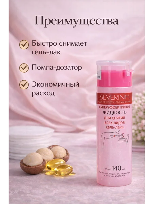 SAE3 Жидкость для снятия гель лака с помпой, 140 мл, фото 2