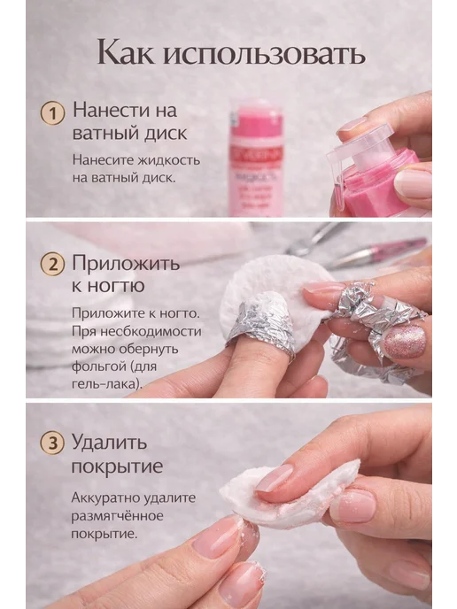 SAE3 Жидкость для снятия гель лака с помпой, 140 мл, фото 3