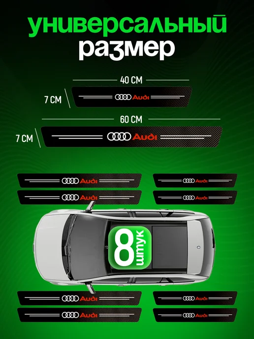 AUDI Пленка карбон накладки на пороги наклейки авто Ауди, 8 шт, фото 2