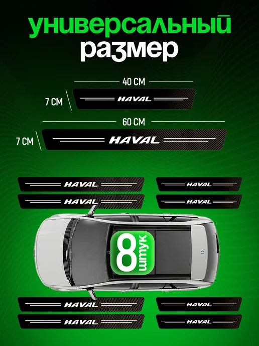 HAVAL Пленка карбон накладки на пороги наклейки авто Хавал, вариант, фото 2