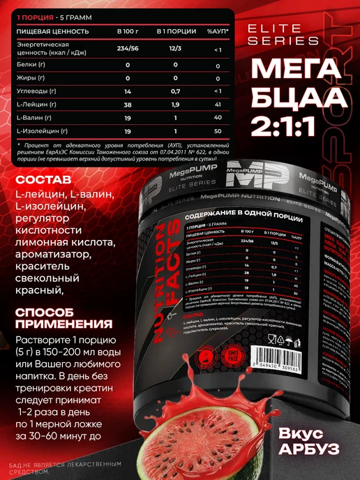 Mega PUMP Nutrition Порошок bcaa аминокислоты бца 200 грамм арбуз, вариант, фото 2