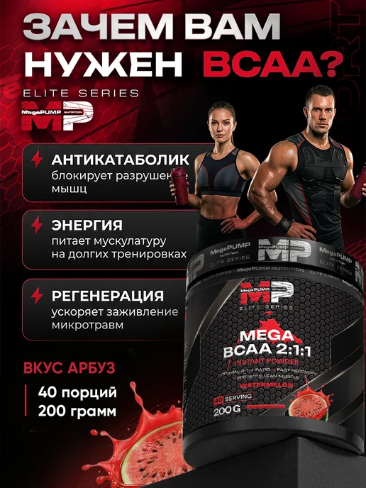 Mega PUMP Nutrition Порошок bcaa аминокислоты бца 200 грамм арбуз, вариант, фото 4