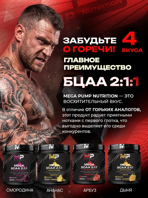 Mega PUMP Nutrition Порошок bcaa аминокислоты бца 200 грамм арбуз, вариант, фото 5