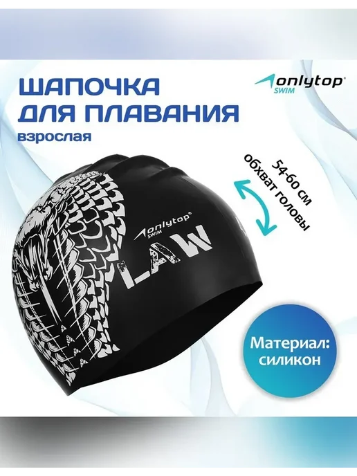 onlytop Силиконовая шапочка для плавания, белый, фото 5