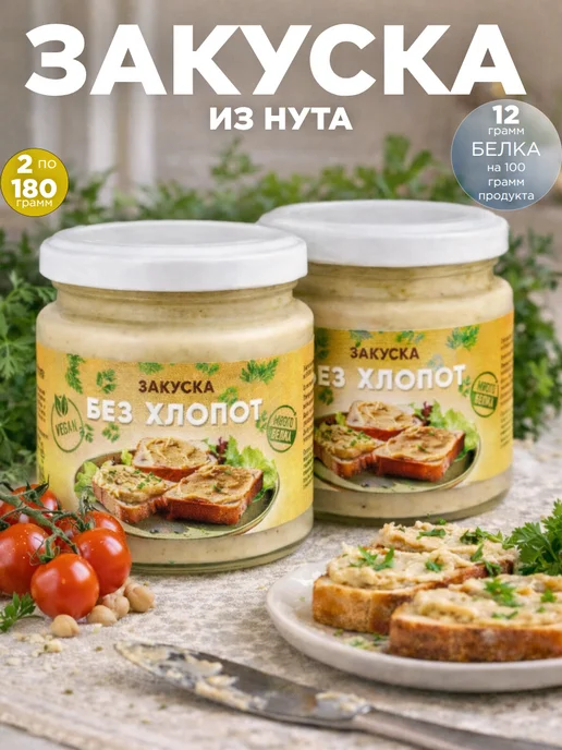 Закуска из нута острая 360 г, 360 г