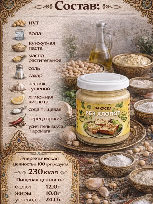 Закуска из нута острая 360 г, 360 г, фото 5