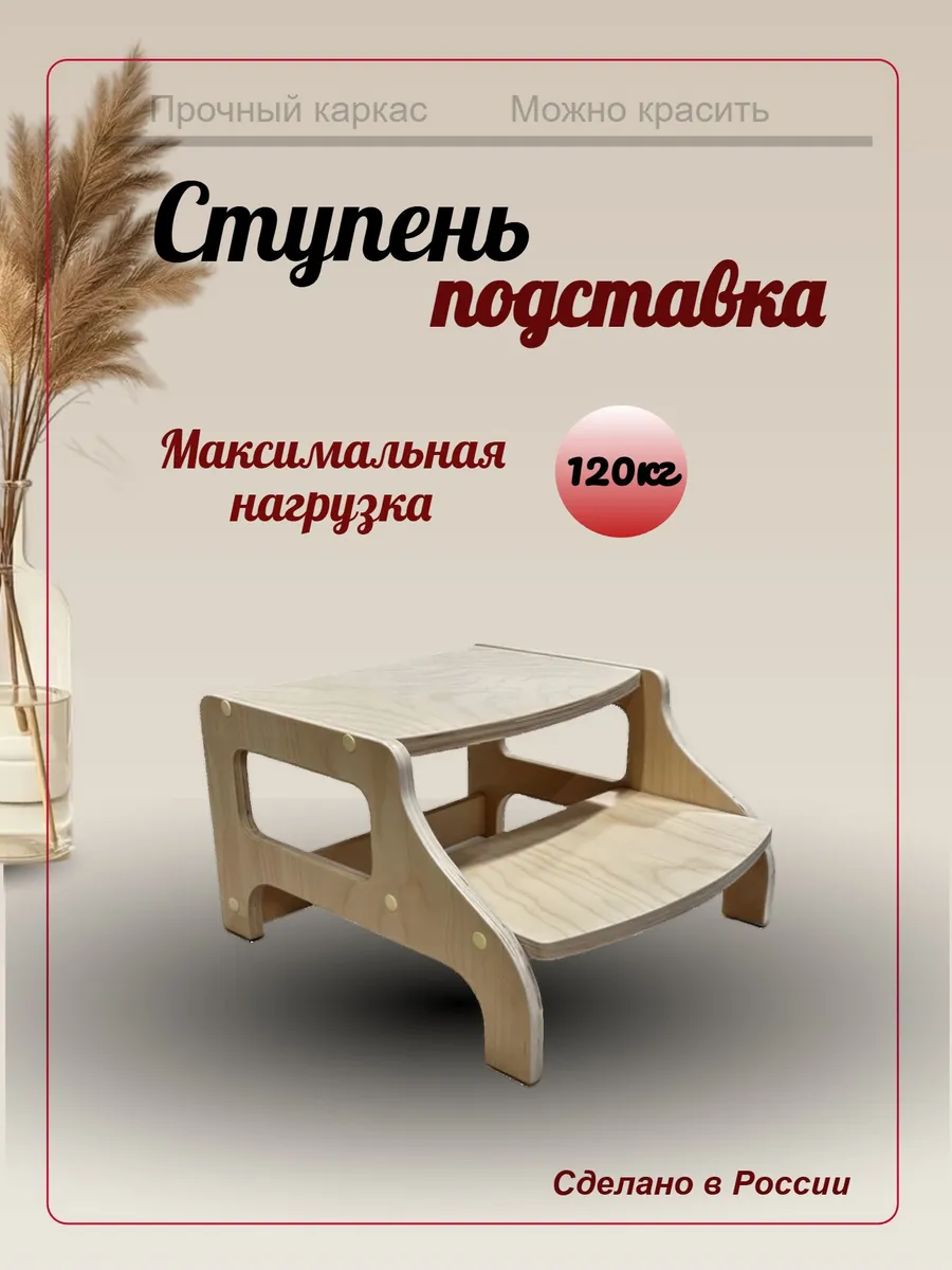 Табурет подставка