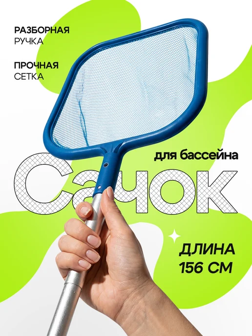 AbcAge Сачок для бассейна, синий