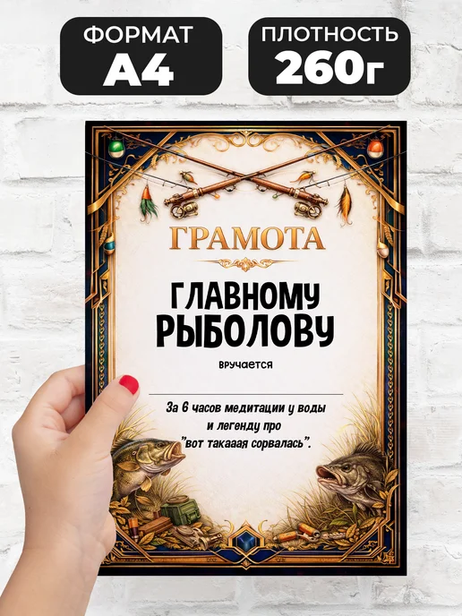 ЛАБОРАТОРИЯ ДЕТСТВА Грамота диплом в подарок - Главному рыболову, вариант, фото 2