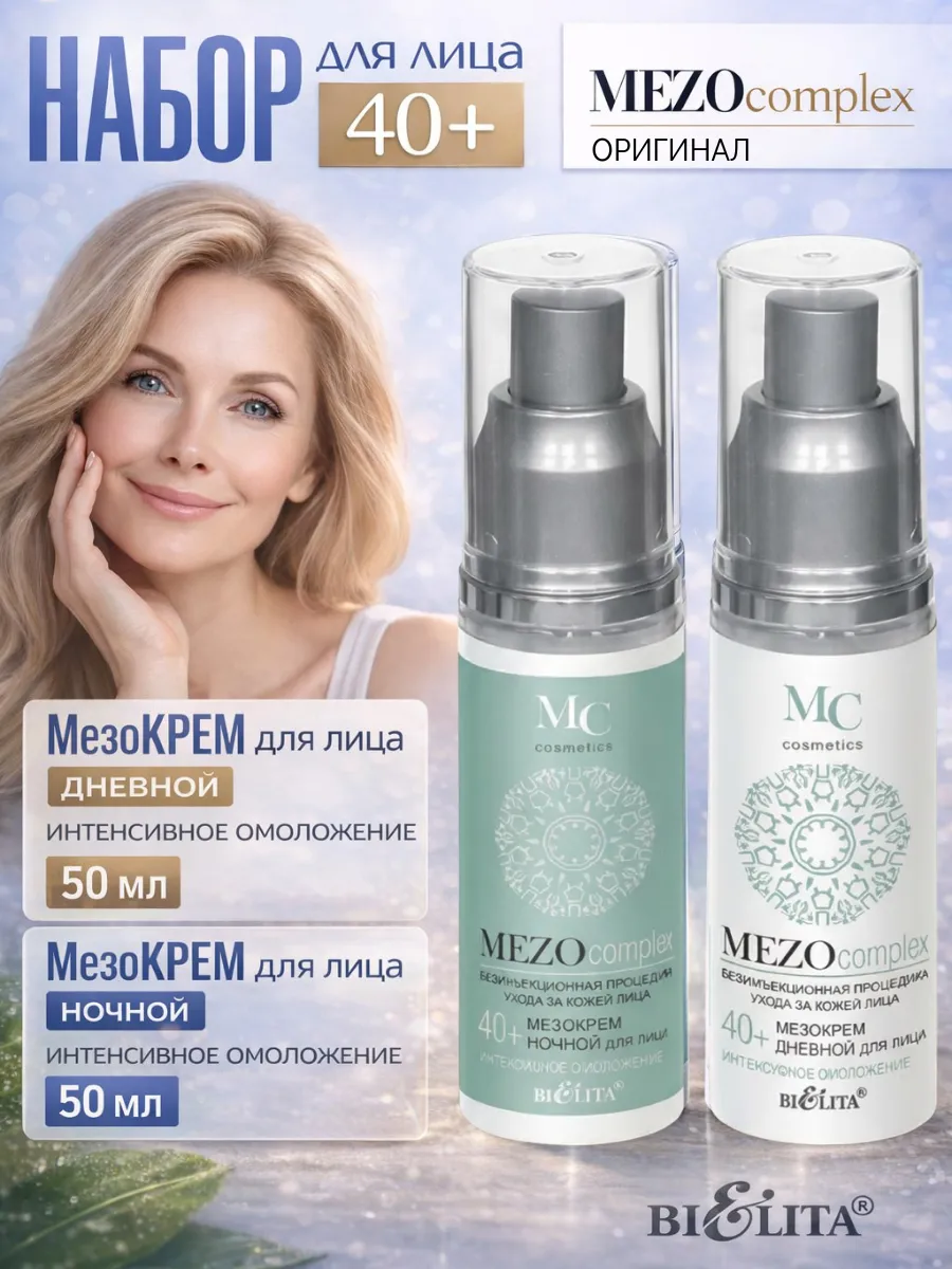 Набор кремов лица ночной и дневной MEZOcomplex 40+