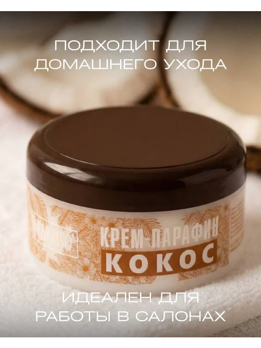 Tartiso Холодный крем парафин для тела, 250 мл, фото 3