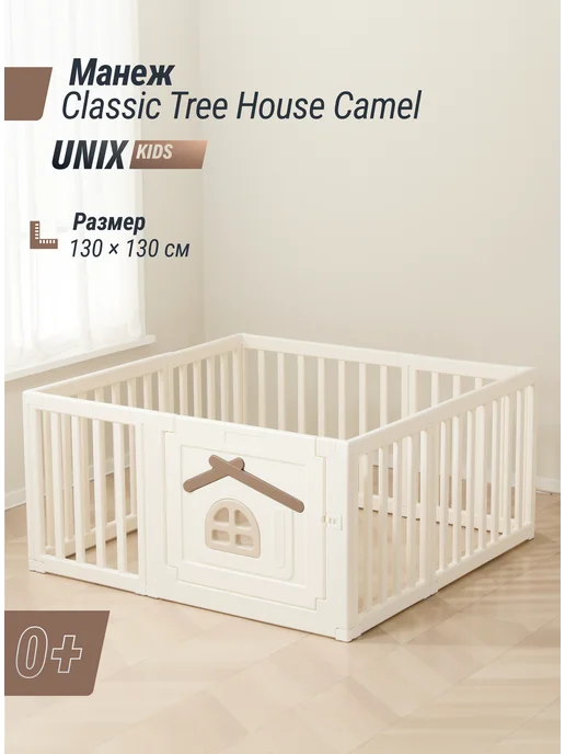 UNIX Kids Большой детский игровой манеж 130 x 130 см из пластика, 130x130 см, фото 2