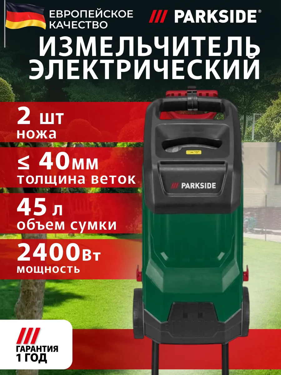 Измельчитель садовый электрический PEMH 2400 A1