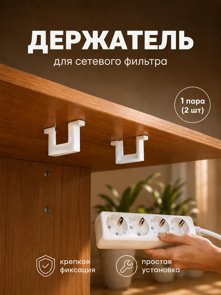Кронштейн держатель сетевого фильтра удлинителя