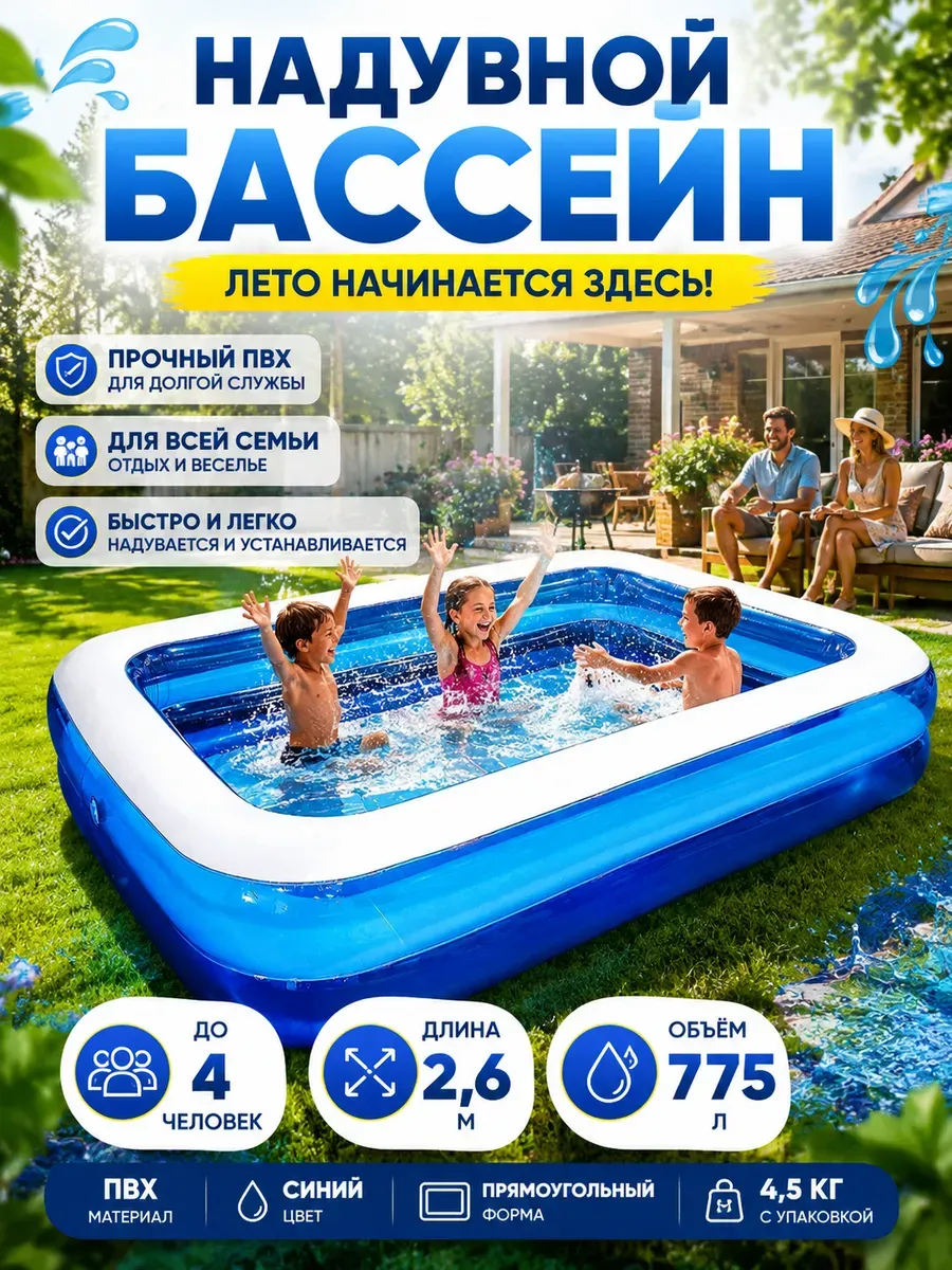 Бассейн надувной прямоугольный 260x168x50 см