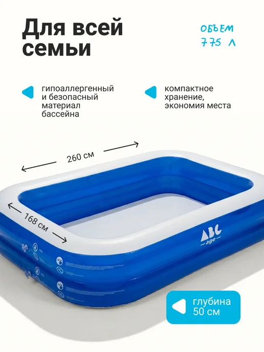 AbcAge Бассейн надувной прямоугольный 260x168x50 см, 260x168x50 см, фото 2