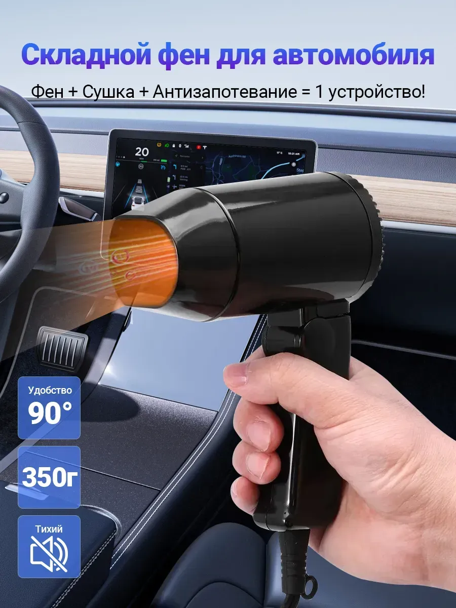 Фен автомобильный 216Вт портативный складной