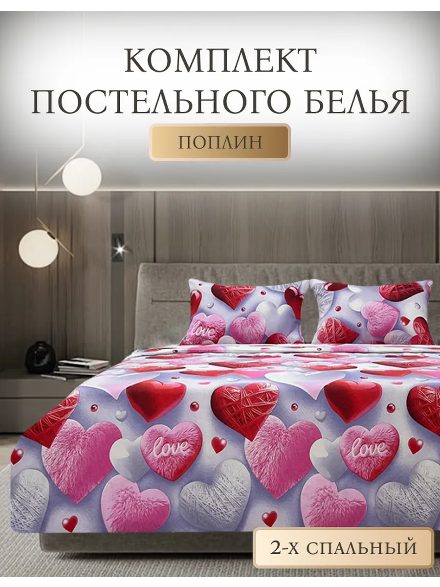 Постельное белье 2 спальное с евро простыней