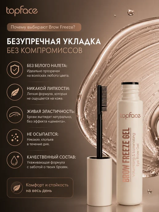 TopFace Гель для бровей с эффектом ламинирования сильная фиксация, белый, фото 2
