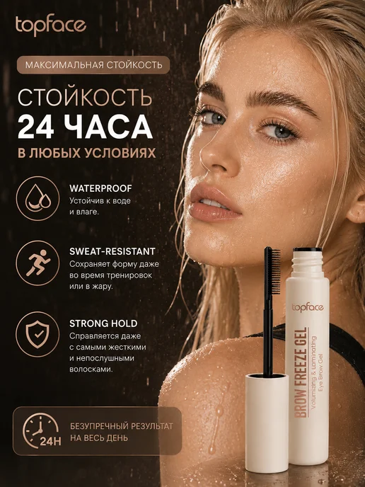 TopFace Гель для бровей с эффектом ламинирования сильная фиксация, белый, фото 4