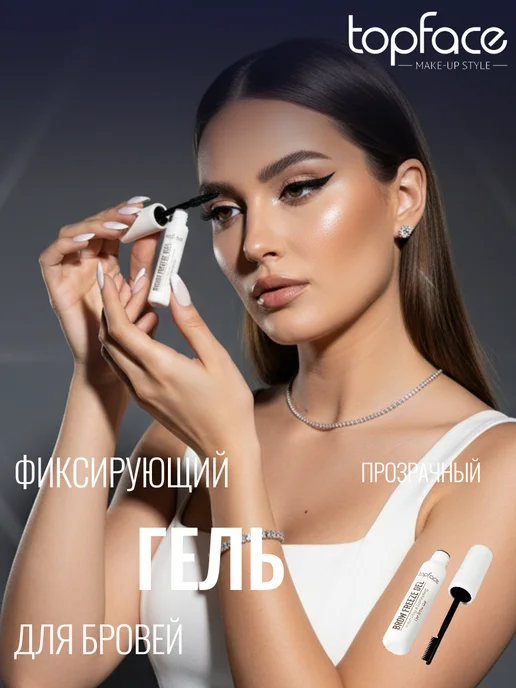 TopFace Гель для бровей с эффектом ламинирования сильная фиксация, белый, фото 5