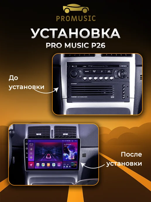 ProMusic Магнитола P26 для Peugeot 307 1 2001-2008 6 128, вариант, фото 2