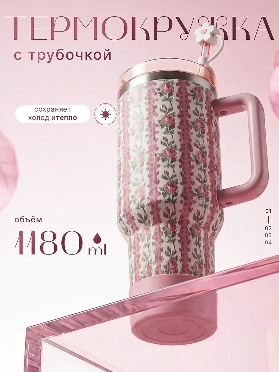 Термокружка с трубочкой многоразовый стакан 1,18 л