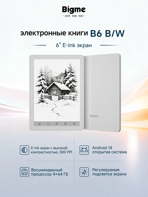 Bigme B6 6-дюймовый цветной экран E-ink Электронная книга, черный