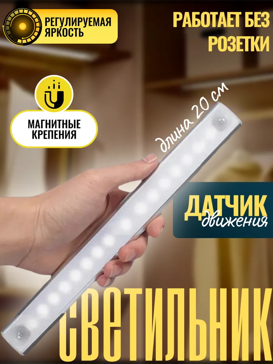 Ночник светильник с датчиком движения магнитный USB 20 см